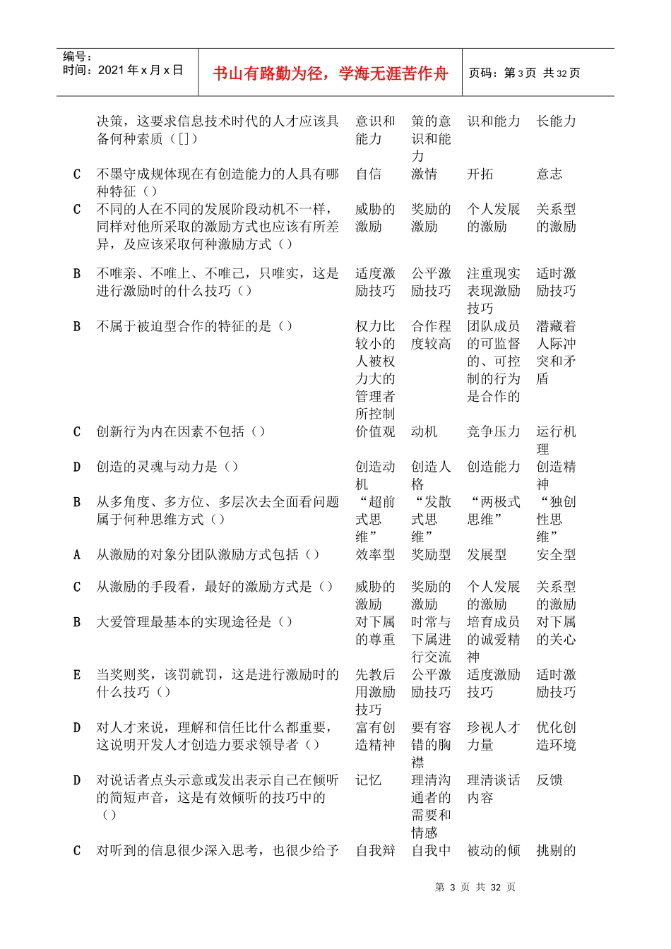 XXXX辽宁专业技术人员团队建设与创新7套题库与答案大全_第3页