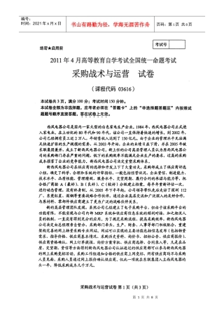 XXXX年4月采购战术与运营试卷