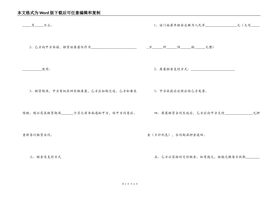 门市转让租赁合同范本_第2页