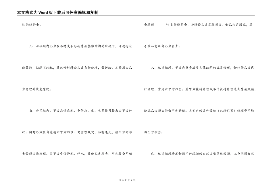 门市转让租赁合同范本_第3页