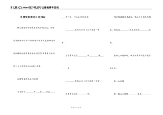 补偿贸易供电合同2022