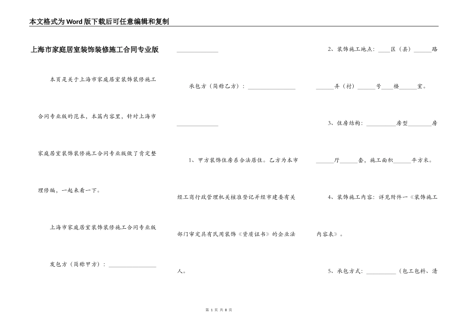 上海市家庭居室装饰装修施工合同专业版_第1页