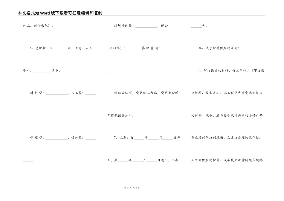 上海市家庭居室装饰装修施工合同专业版_第2页