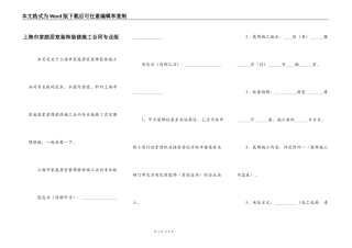 上海市家庭居室装饰装修施工合同专业版