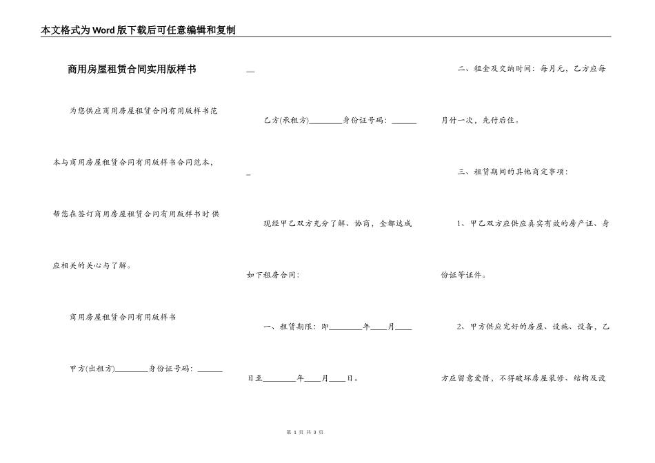 商用房屋租赁合同实用版样书_第1页