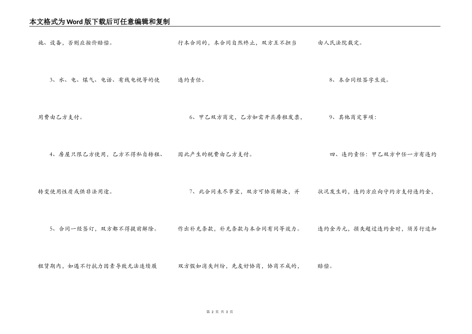 商用房屋租赁合同实用版样书_第2页