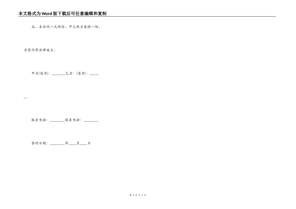 商用房屋租赁合同实用版样书_第3页