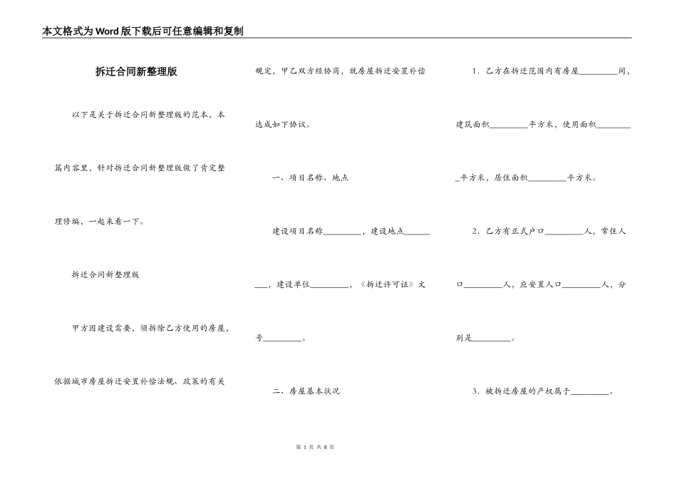 拆迁合同新整理版_第1页