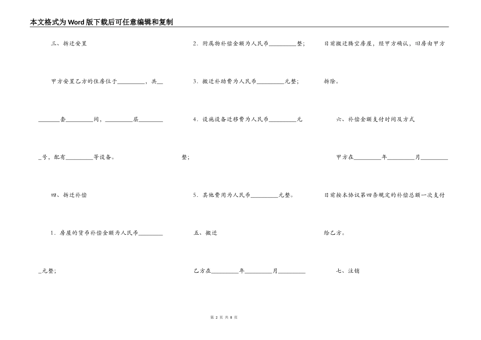 拆迁合同新整理版_第2页
