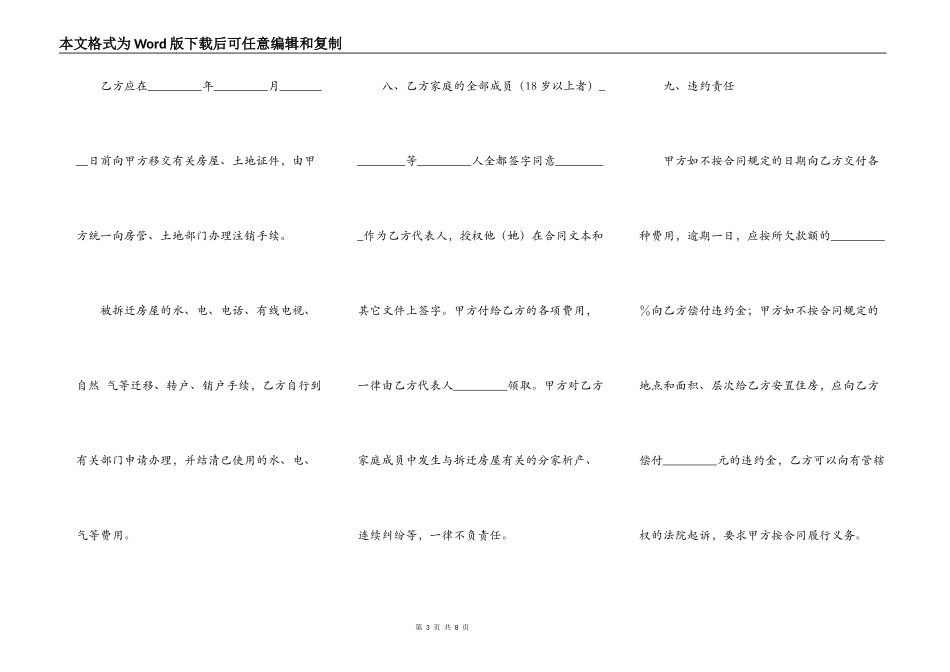 拆迁合同新整理版_第3页