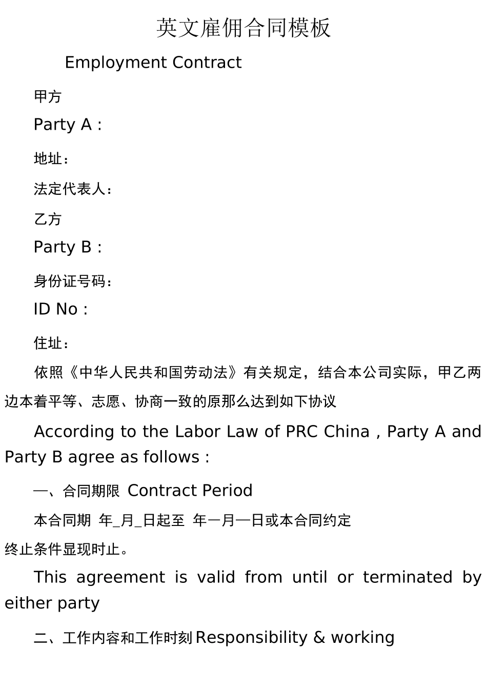 英文雇佣合同模板_第1页