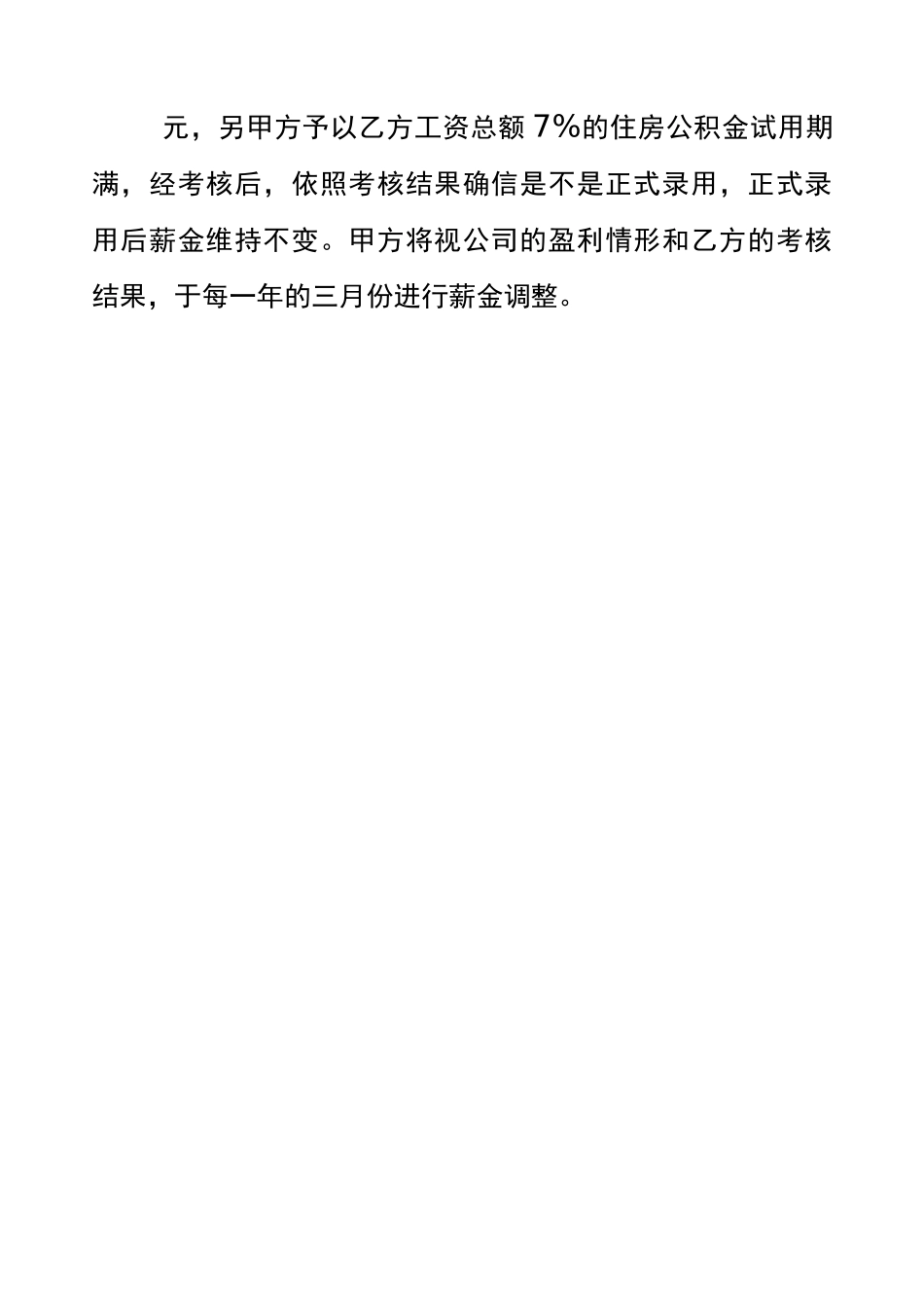 英文雇佣合同模板_第3页