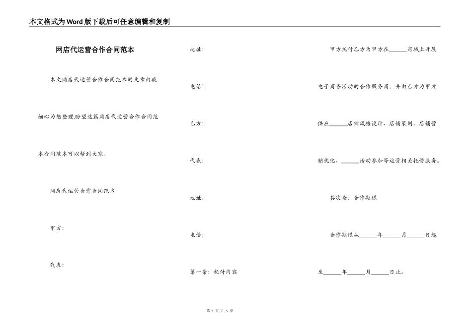 网店代运营合作合同范本_第1页