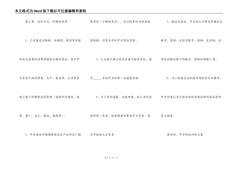 网店代运营合作合同范本_第2页