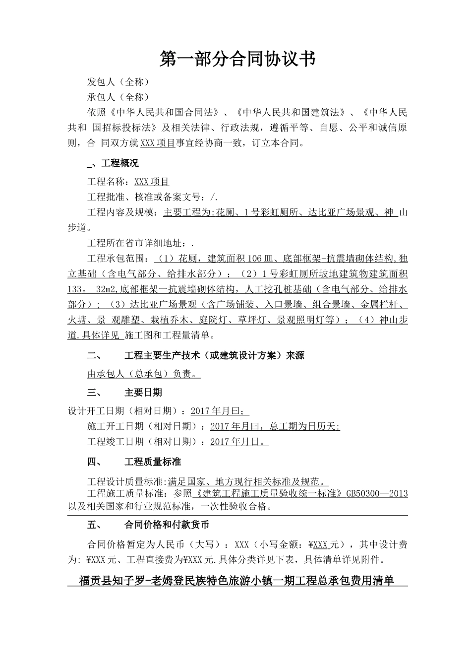 建设项目EPC总承包合同_第2页
