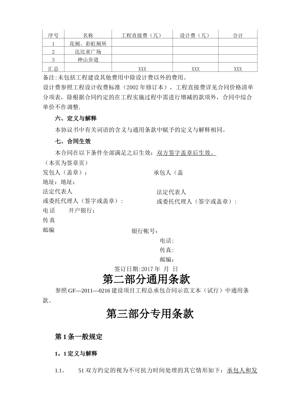 建设项目EPC总承包合同_第3页
