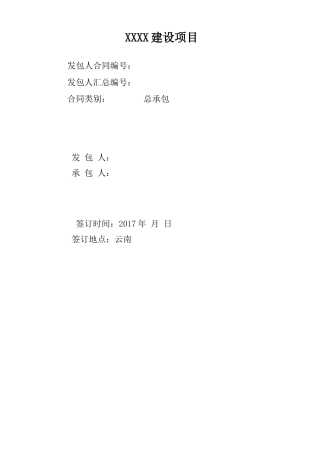 建设项目EPC总承包合同