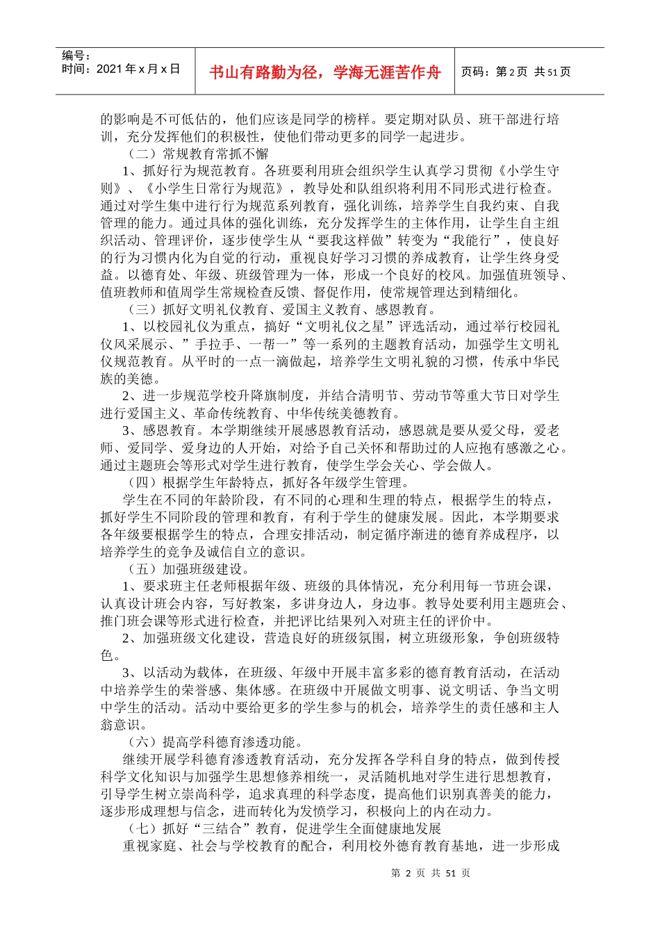 XXXX年德育工作目标管理材料汇总_第2页