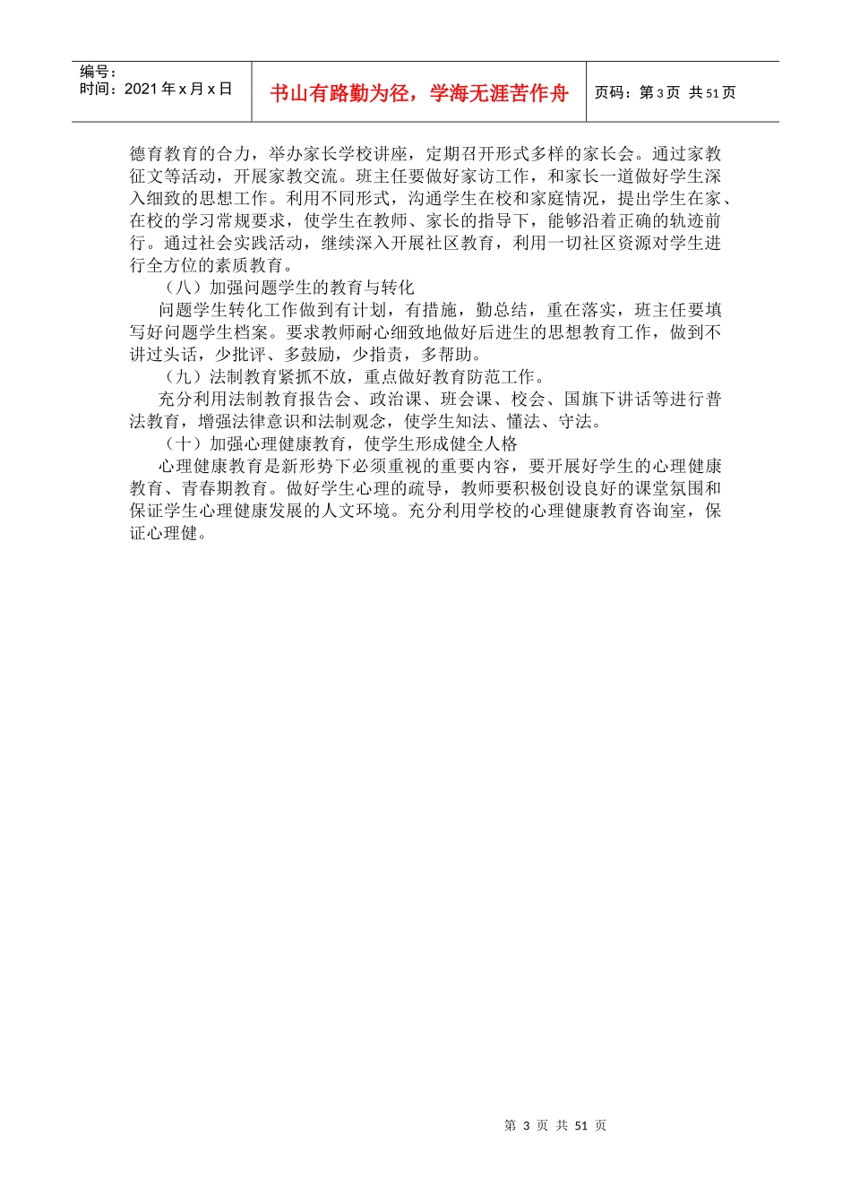 XXXX年德育工作目标管理材料汇总_第3页