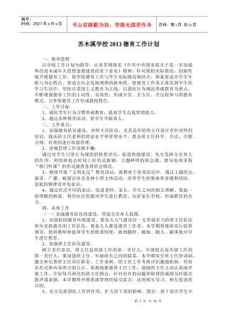 XXXX年德育工作目标管理材料汇总