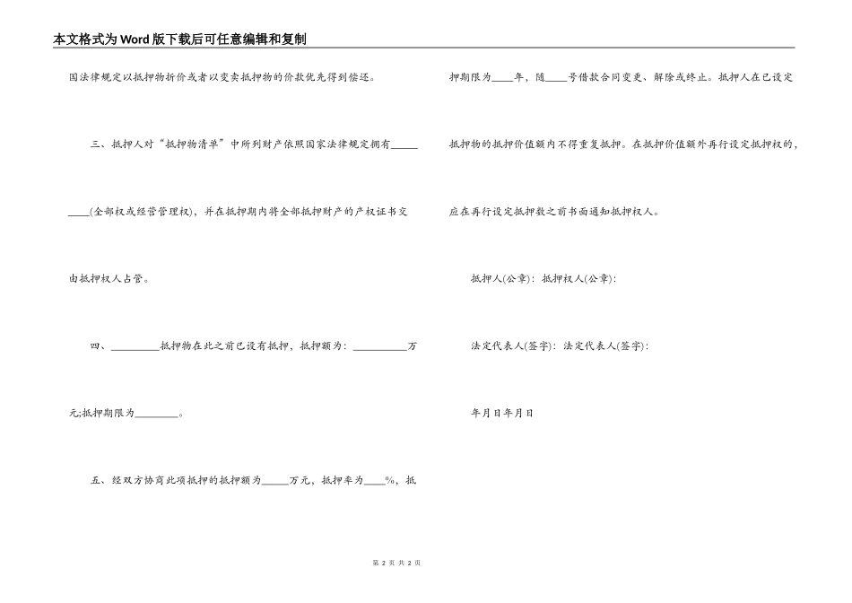 银行担保抵押合同范本_第2页