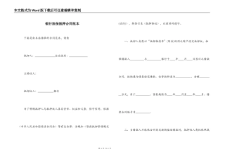 银行担保抵押合同范本