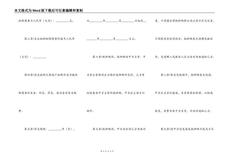 盐城市房地产抵押合同正规版_第2页