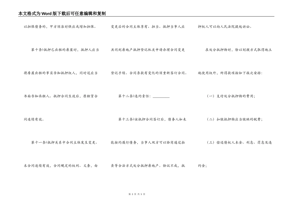 盐城市房地产抵押合同正规版_第3页