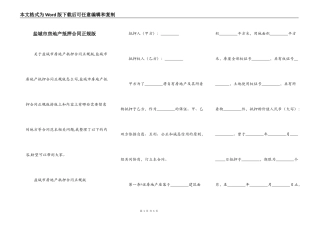 盐城市房地产抵押合同正规版