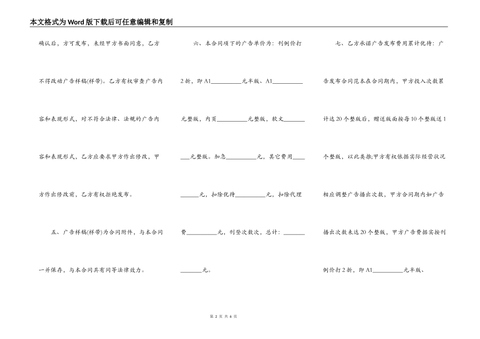 关于广告发布合同通用版_第2页