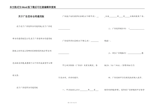 关于广告发布合同通用版