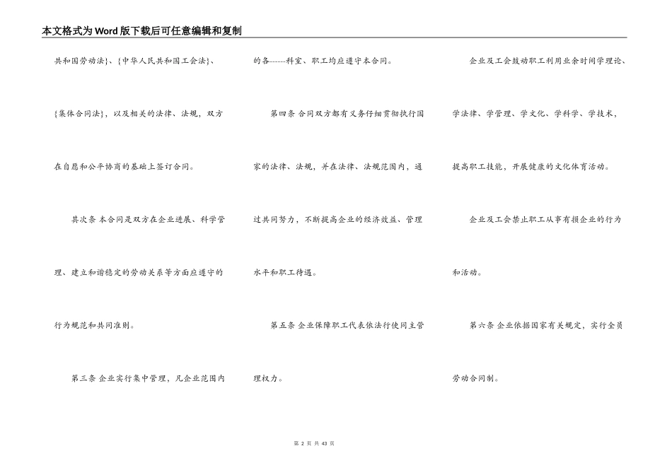 企业集体合同样本3篇新_第2页