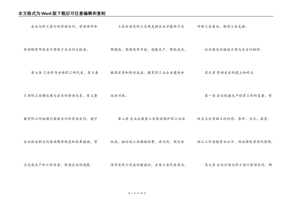 企业集体合同样本3篇新_第3页