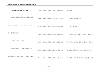 企业集体合同样本3篇新