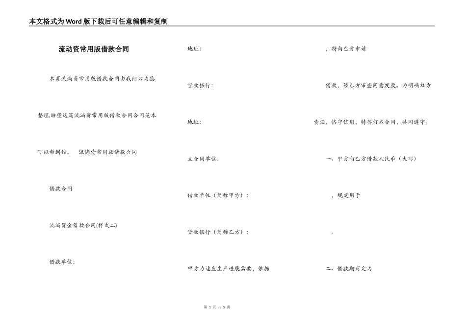 流动资常用版借款合同_第1页