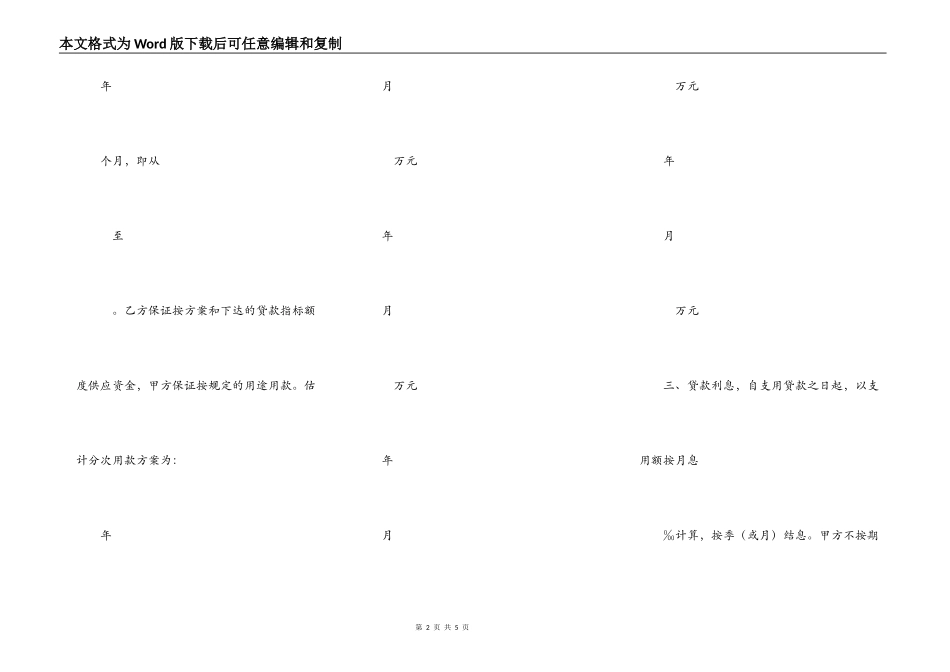 流动资常用版借款合同_第2页