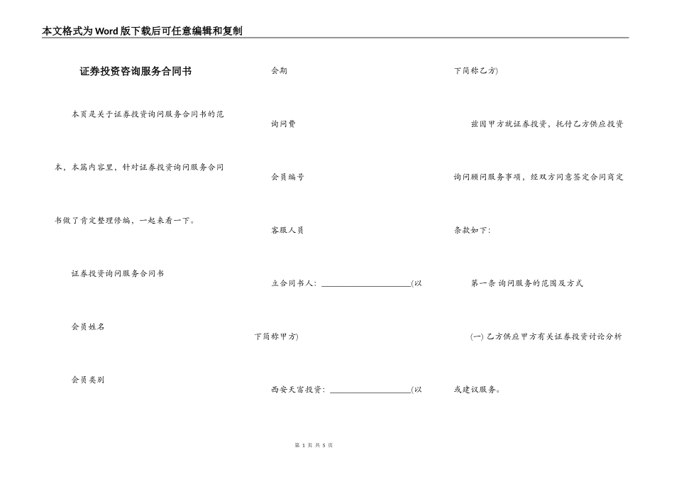 证券投资咨询服务合同书_第1页