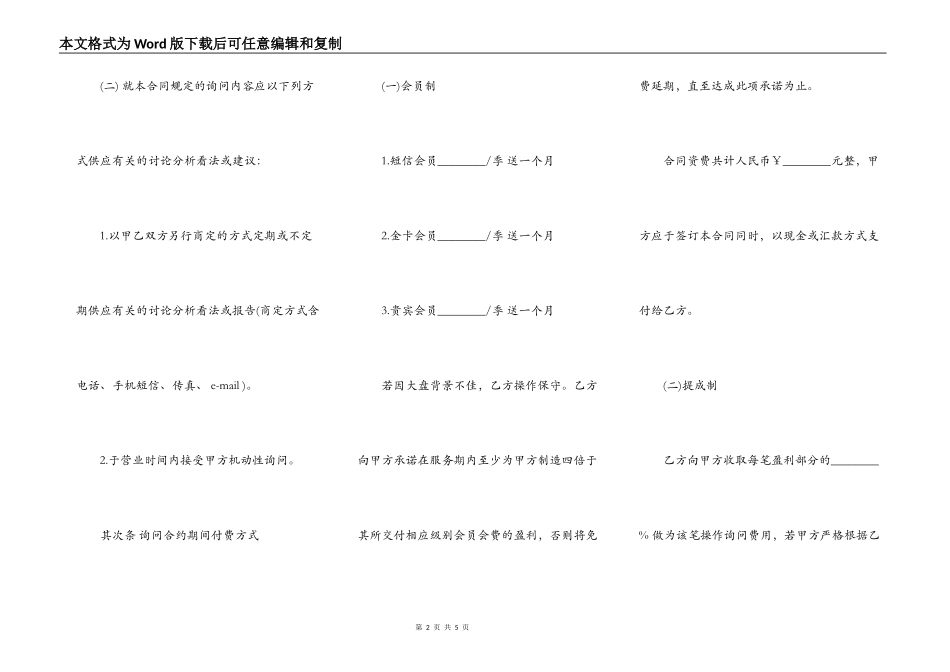 证券投资咨询服务合同书_第2页