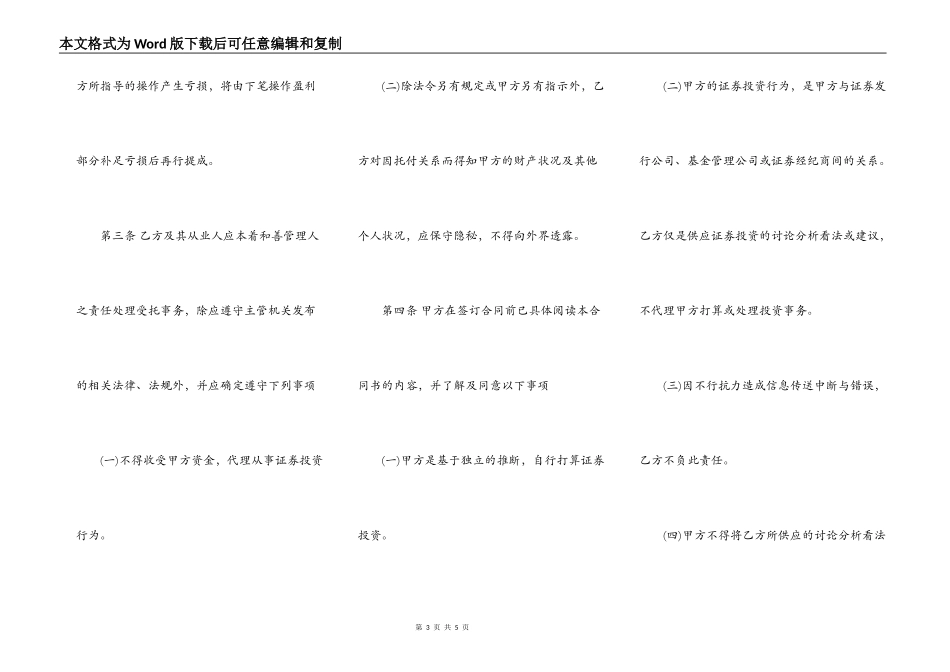 证券投资咨询服务合同书_第3页
