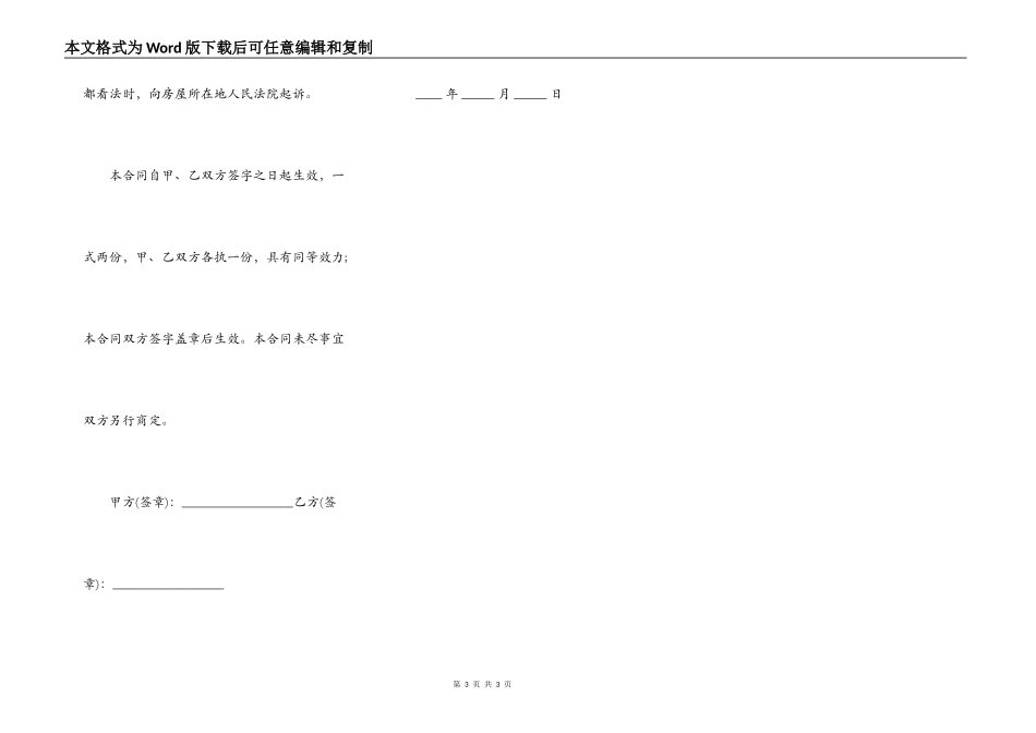 租个人房源合同_第3页