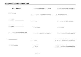 租个人房源合同