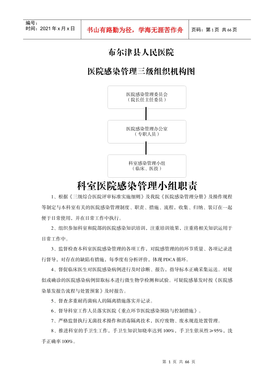 XXXX年感染管理手册(供应室)_第1页