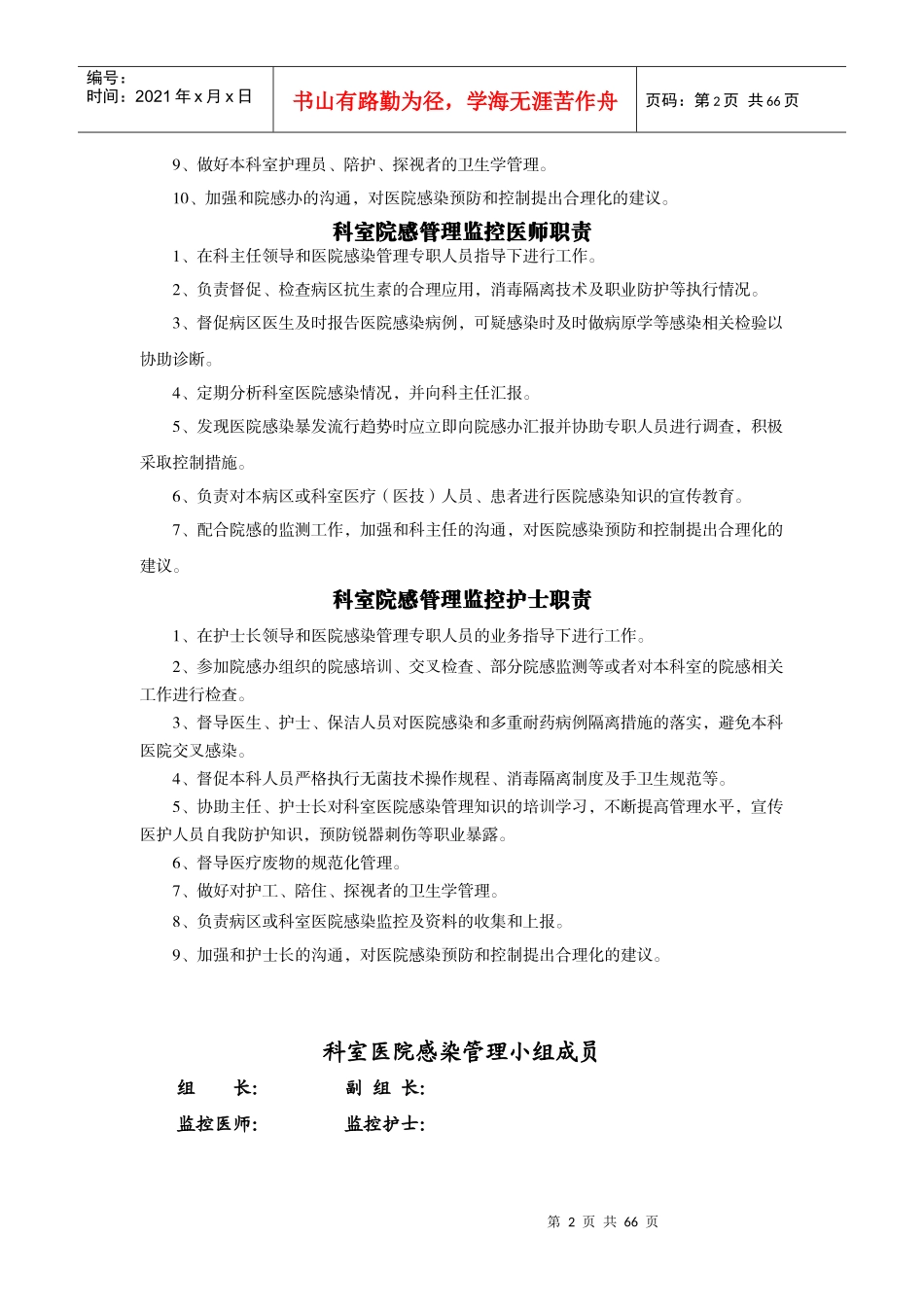 XXXX年感染管理手册(供应室)_第2页