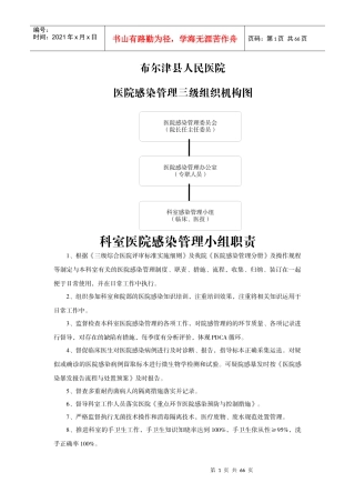 XXXX年感染管理手册(供应室)