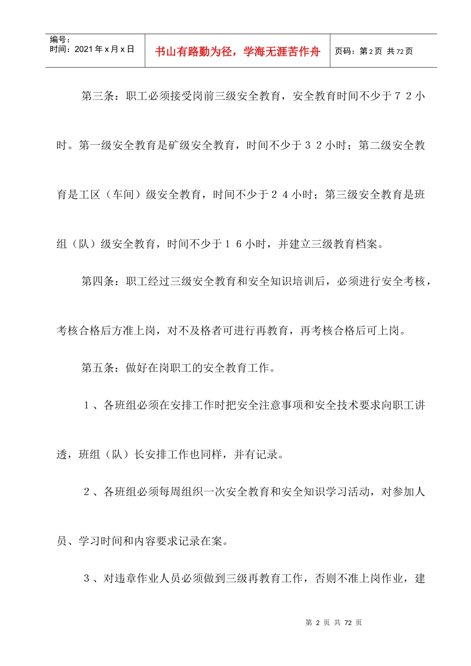 XX厂规章制度、安全生产责任制、安全生产操作规程_第2页