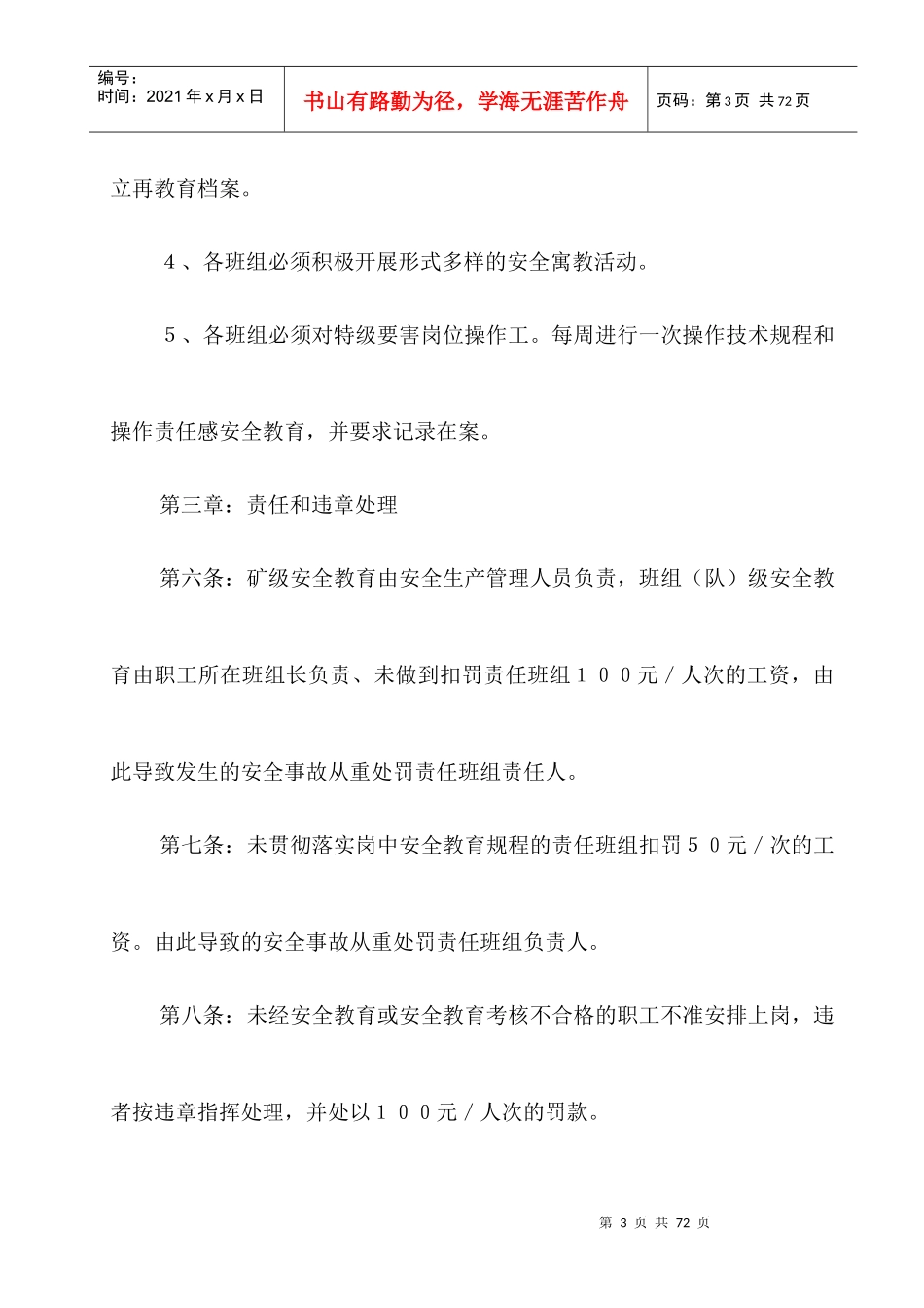 XX厂规章制度、安全生产责任制、安全生产操作规程_第3页