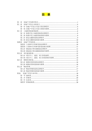 XXXX-学习资料大全：房地产开发全套流程[1]
