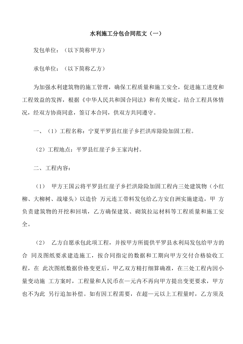 水利施工分包合同范本_第1页