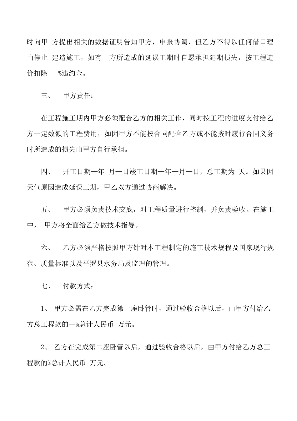 水利施工分包合同范本_第2页