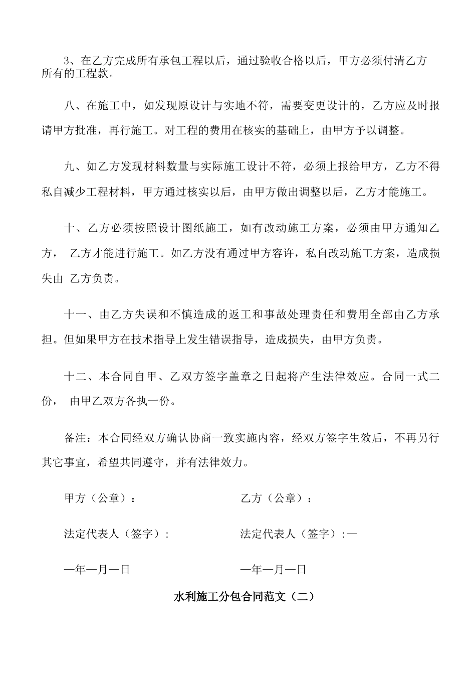 水利施工分包合同范本_第3页